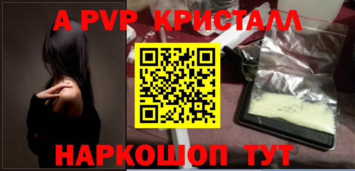 Alpha-PVP Соль  Вход с VPN  Курск  А ПВП Соль  А ПВП  A-PVP СК 