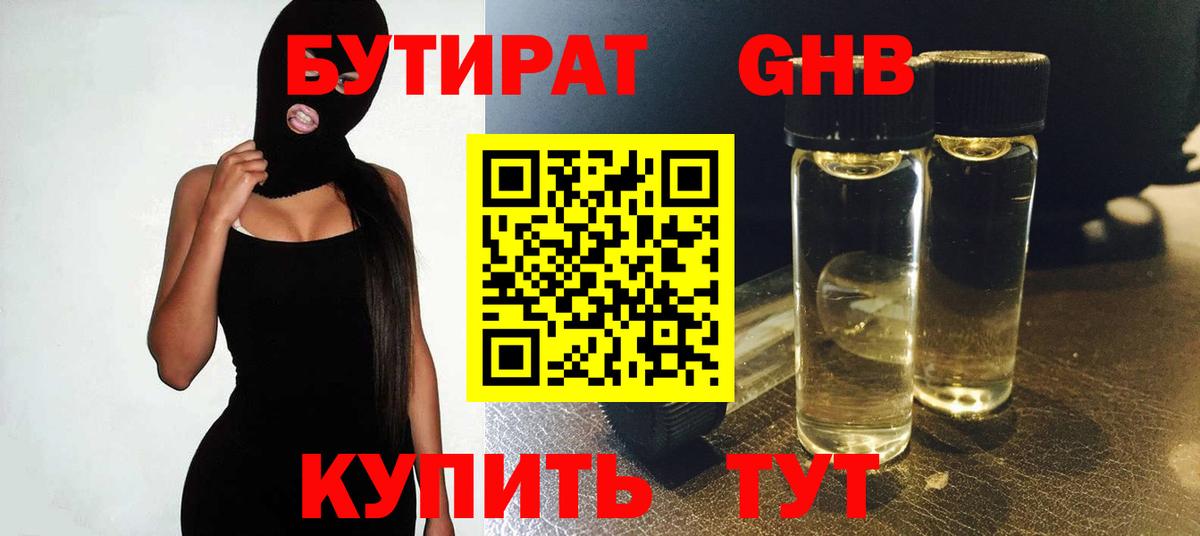 Курск  Бутират оксибутират  Бутират  Вход с VPN 