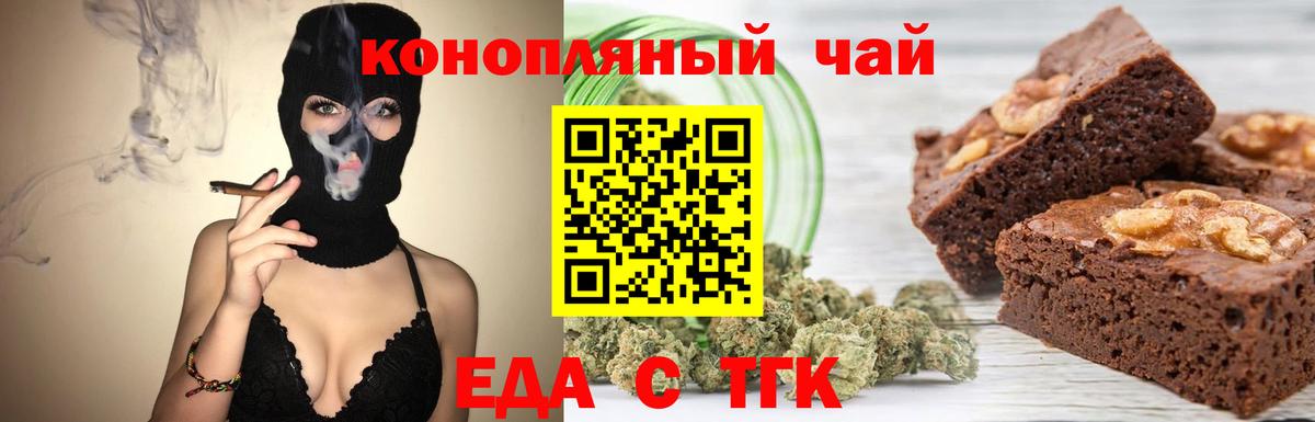 Курск  Печенье с ТГК марихуана  Вход с VPN 