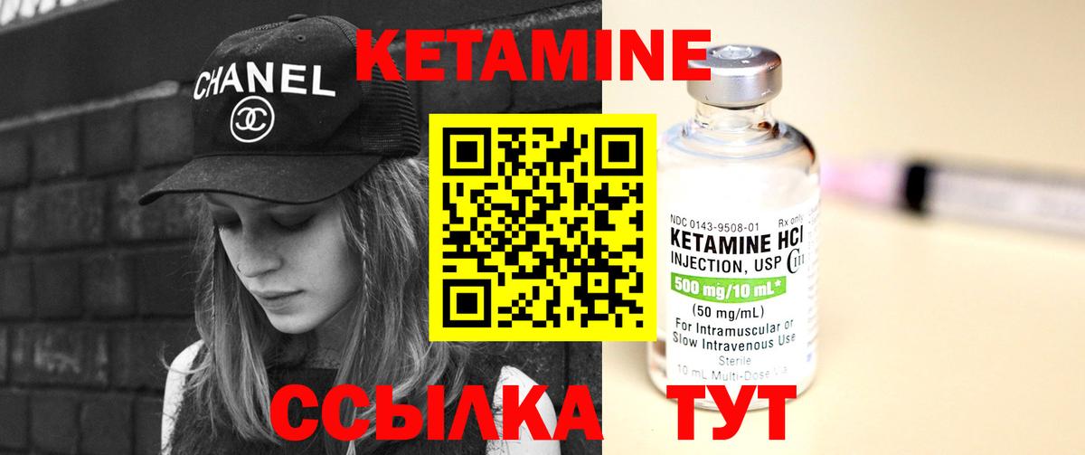 КЕТАМИН VHQ  Вход с VPN  Курск 