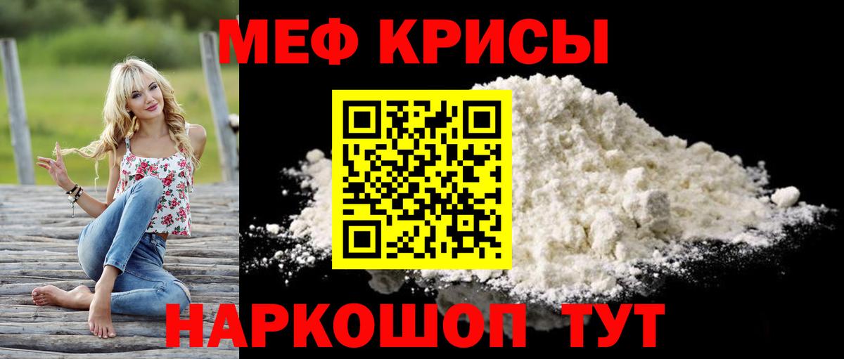 Меф мука Курск