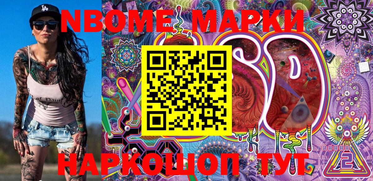 Марки N-bome  Вход с VPN  Курск  Наркотические марки 1,8мг 
